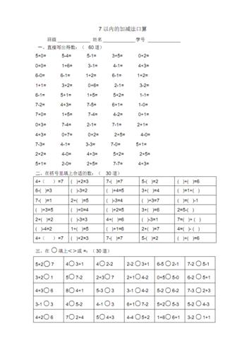 7以内的加减法口算.pdf 1页