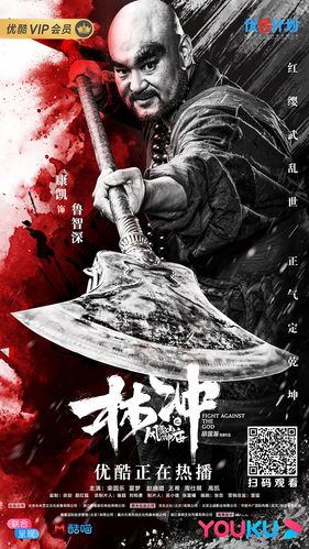 电影《林冲之风雪山神庙》海报物料
