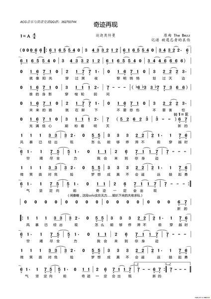 谁知道《奇迹再现》的简谱?