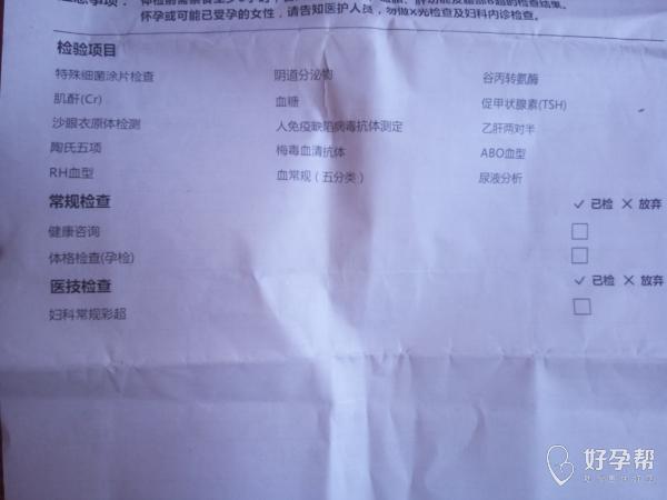 孕前检查项目咨询,请大家帮忙看下