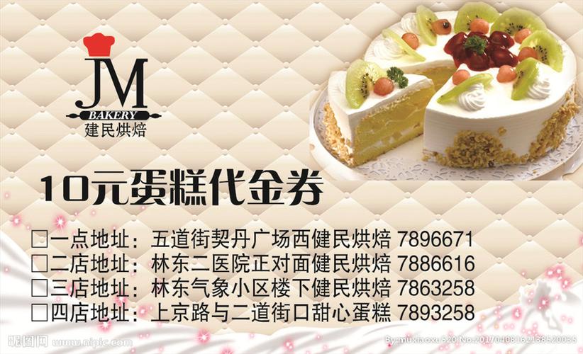 蛋糕代金券图片