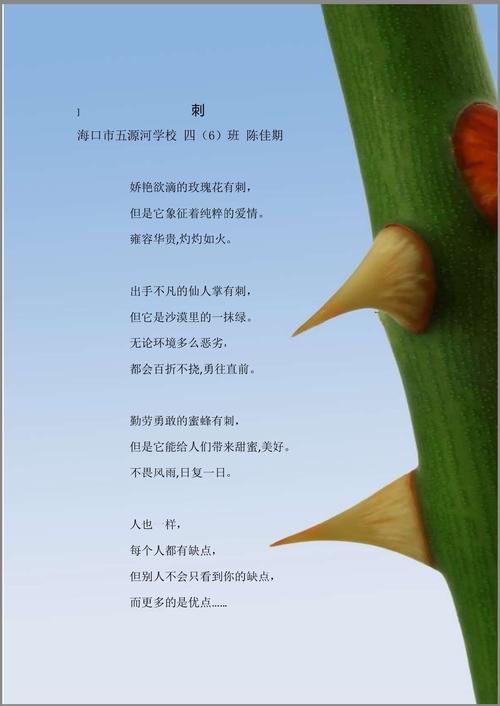 【海口市五源河学校】"少年情怀总是诗"四年级现代诗歌创作比赛优秀