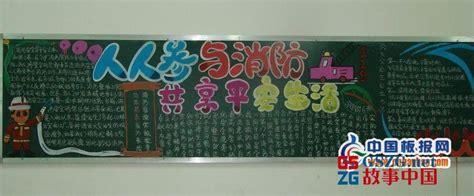 关于故事的黑板报