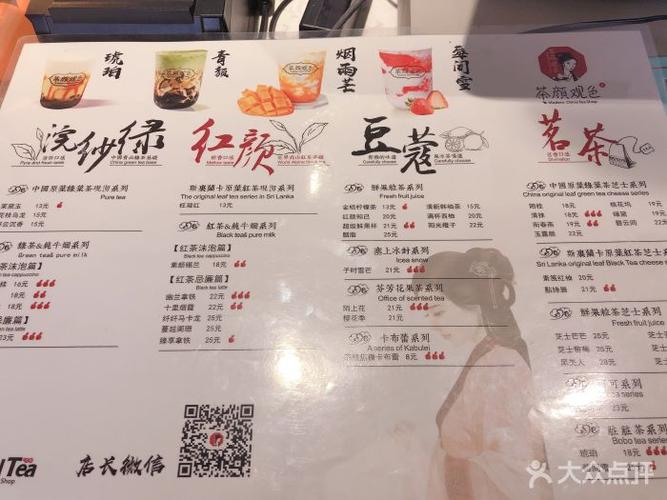 茶颜观色(环球港店)菜单图片 - 第1069张