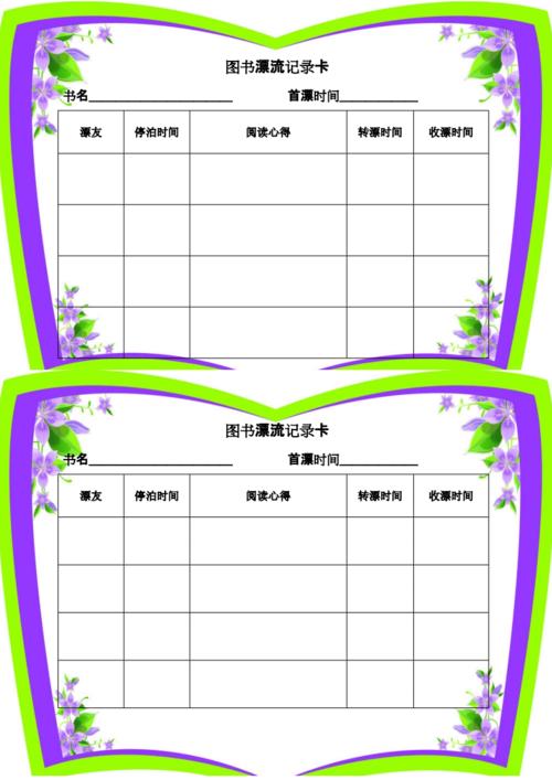 图书漂流记录卡.docx 2页