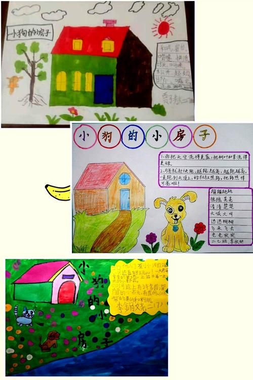 读书小报《小狗的小房子》——建设路第二小学二七班特刊