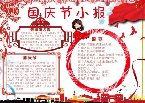 关于国庆节的日记手抄报 关于国庆节的手抄报