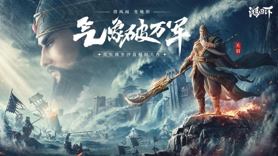 鸿图之下水淹七军年度剧本上线