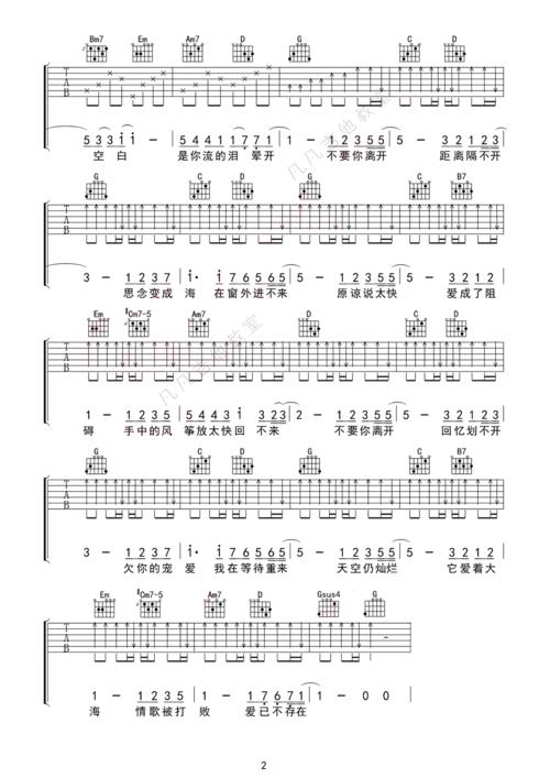 花海(周杰伦演唱 吉他前奏指弹谱)