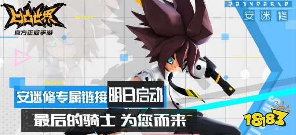 凹凸世界安迷修专属链接上线