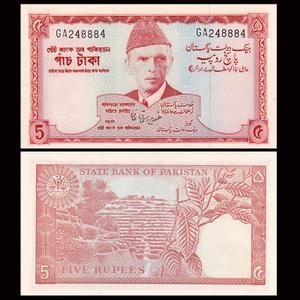 【亚洲】全新针孔 巴基斯坦5卢比 外国纸币 nd(1972-78)年 p-20a