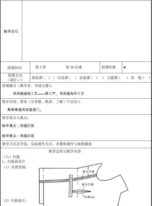 男西服缝制工艺教案