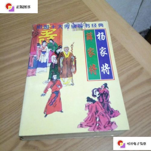 【二手9成新】中国十大传统评书经典杨家将薛家将 /王增义 春风文艺