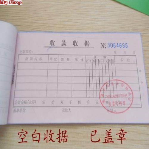 收据分割单据老客户补收已经盖章空白收款送货单单据