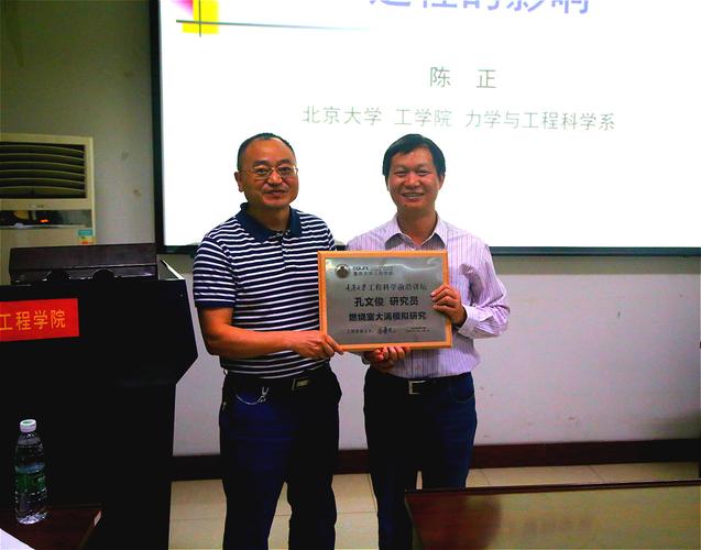 (冉景煜教授向孔文俊研究员赠送工程科学前沿讲坛纪念牌)