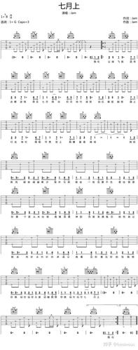 有没有七月上的吉他简谱啊?