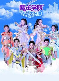动漫魔法学院之六大令牌