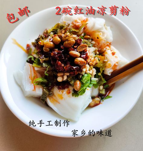 贵州美食剪粉4碗装包邮剪粉盘