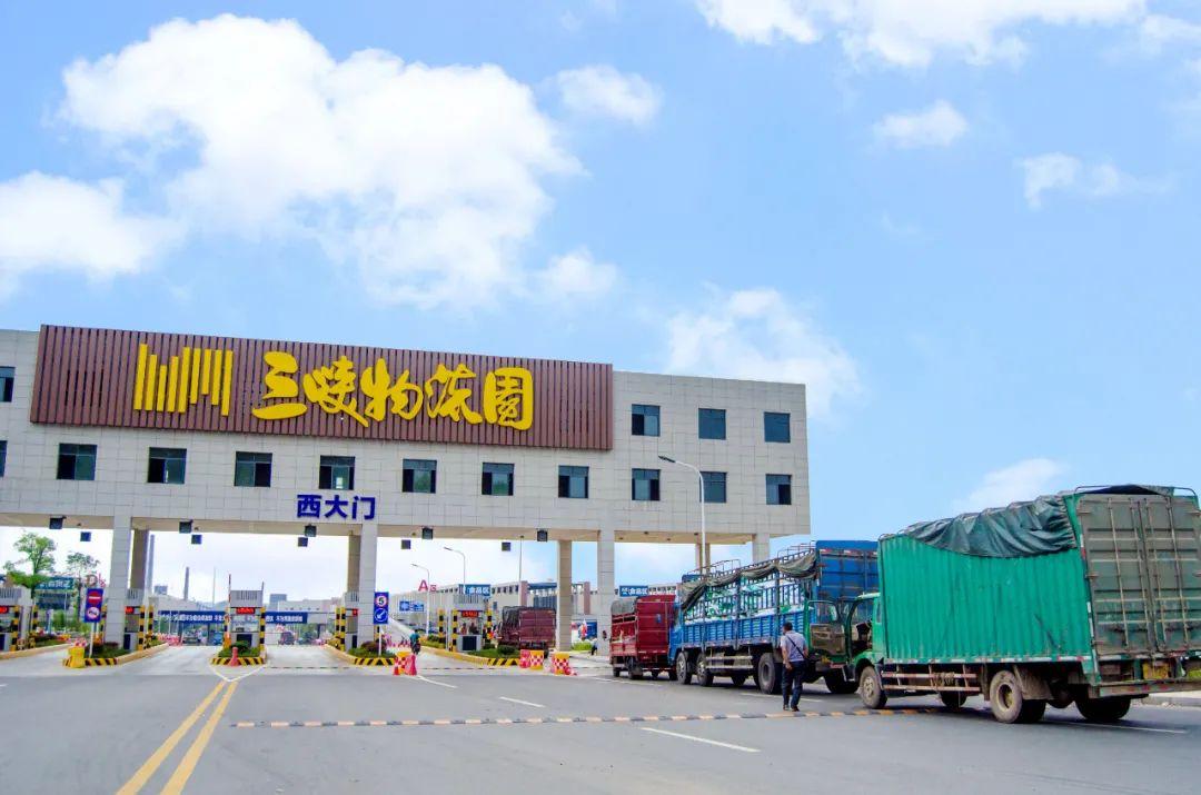 首单三峡物流园开启市场采购贸易试点