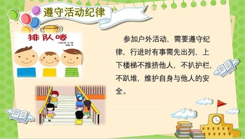 才仕幼儿园小班户外活动礼仪美篇