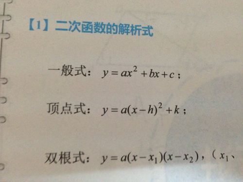 顶点式的h和k分别代表什么?