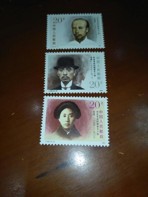 1991年 j182 辛亥革命时期著名人物 秋瑾 邮票