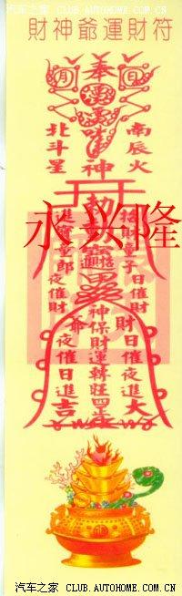 送大家一个符,保佑发大财啊,哈哈