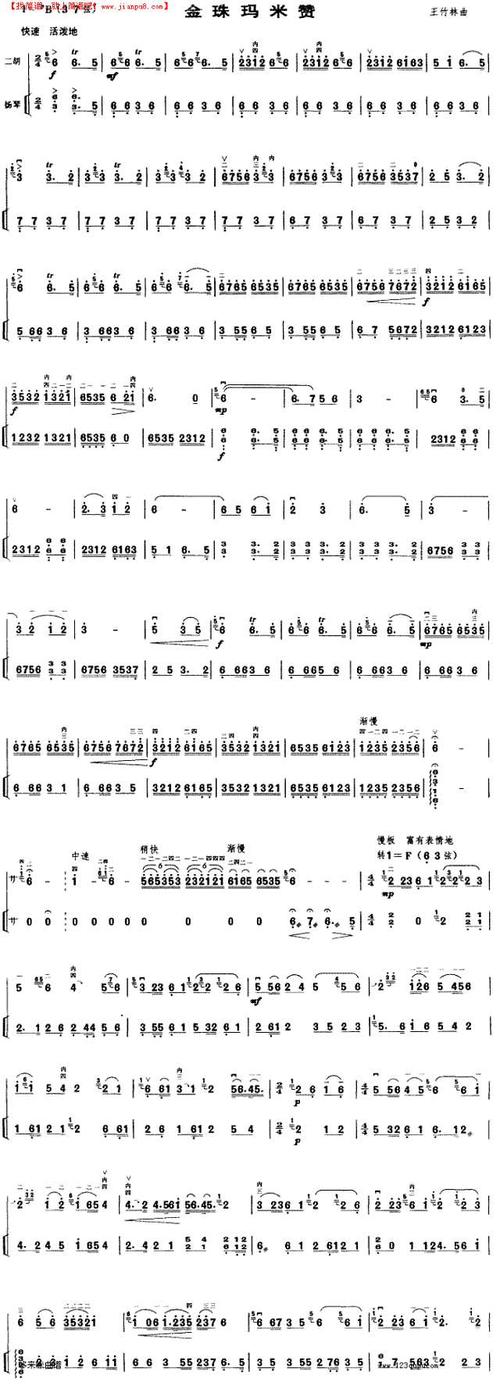 《金珠玛米赞》二胡谱