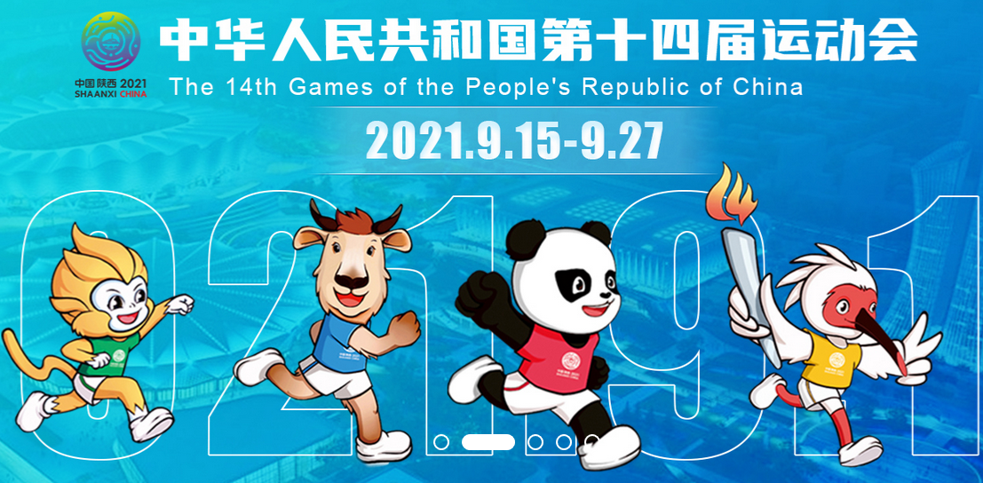 陕西全运会今晚闭幕,已超12项世界纪录