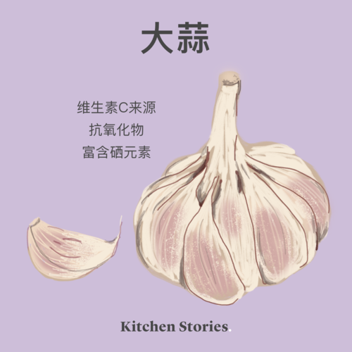 大蒜