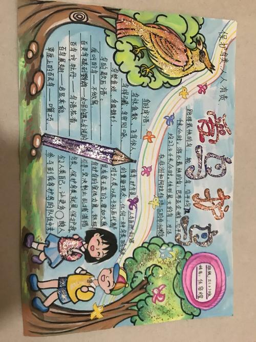 "主题爱鸟周手抄报,绘画,征文展览!