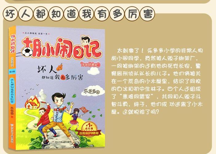 胡小闹日记升级经典版 第一辑全套5册 爸妈不是我的佣人/妈妈我爱你