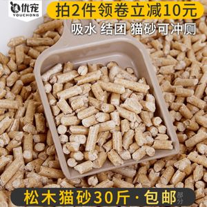 松木猫砂30斤包邮吸水低尘幼猫成猫结团冲厕所猫砂15kg包邮
