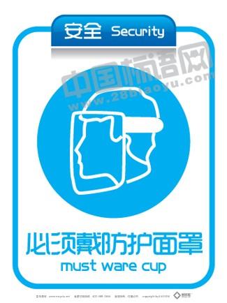 安全防护面罩