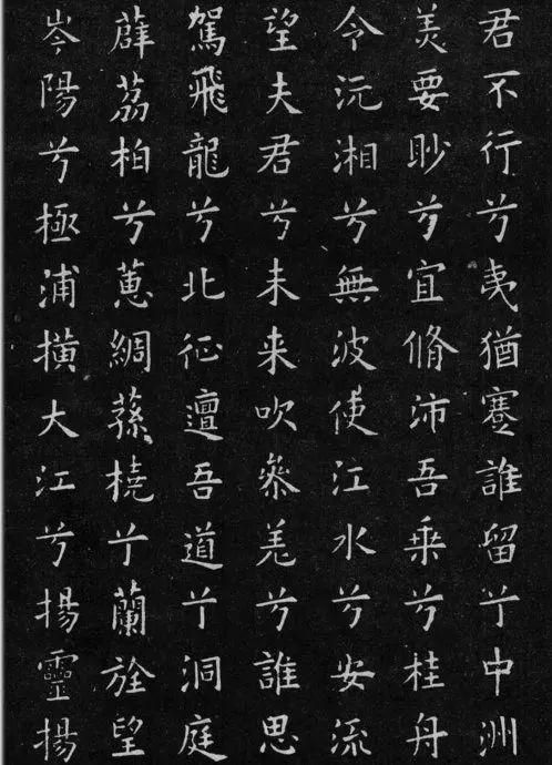 欧阳询小楷极致:《九歌》