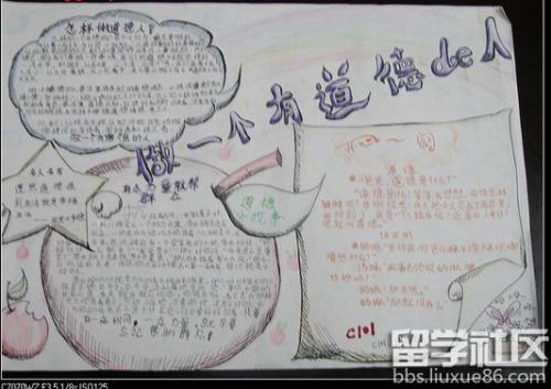 关于精神品质的手抄报 雷锋精神手抄报