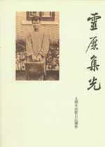 宋尚节博士日记失而复得  .青岛基督教网站 [引用日期2012-010-3] 2.
