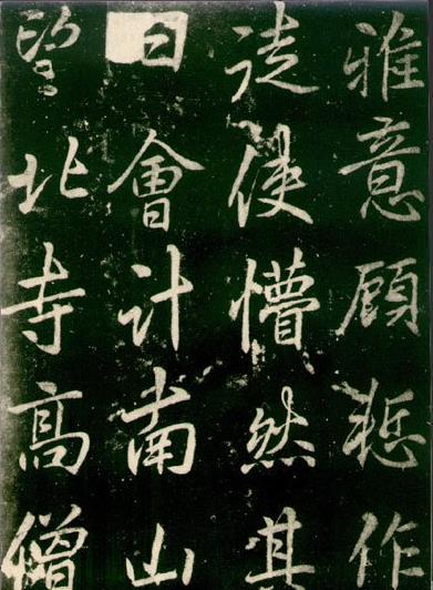 唐代书法家——李邕
