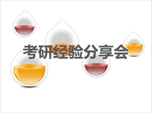 化工学院2017级开展考研经验分享会