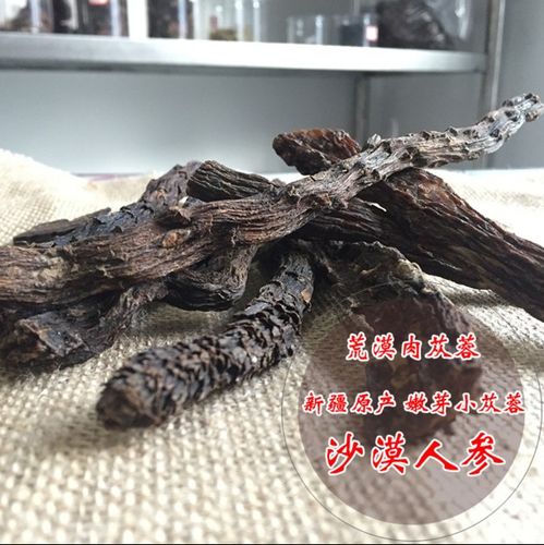 新疆野生大芸肉苁蓉 干货500g 非酒泉锁阳沙参 新疆沙漠人参沙参