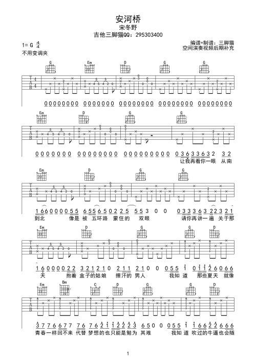 安河桥吉他谱c调