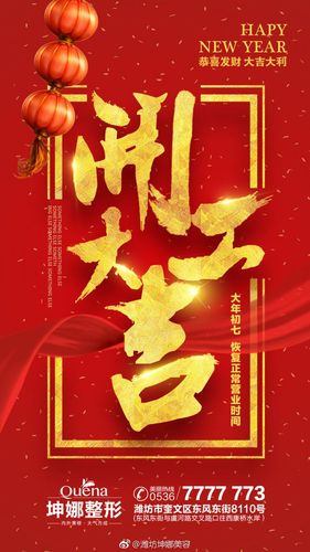 开业大吉