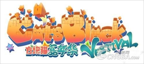 《方块猫嘉年华》国行版发售日期与售价公布