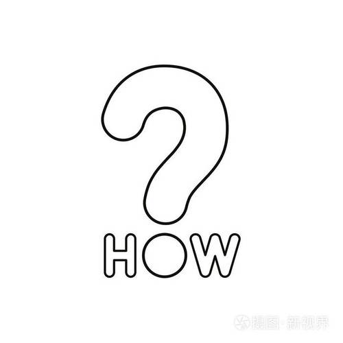 平面设计风格矢量插图概念如何文本与问号符号图标在白色背景黑色轮廓