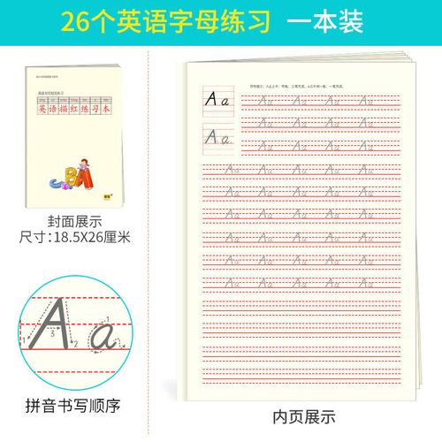 26个英语字母幼儿园小学生三年级写字练习练字帖初学者入门描红本 26