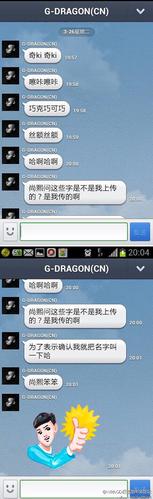 考古13年权志龙line聊天记录