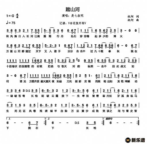 踏山河简谱踏山河歌谱完整版图片踏山河原唱简谱