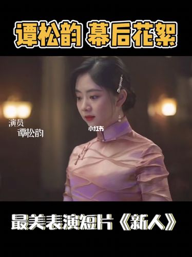 谭松韵最美表演幕后花絮采访_谭松韵_电视剧_锦心似玉