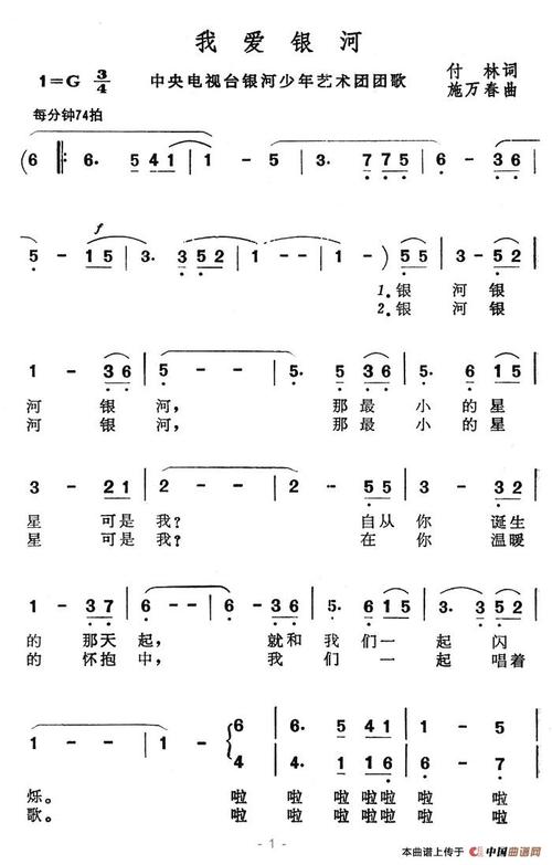 我爱银河简谱