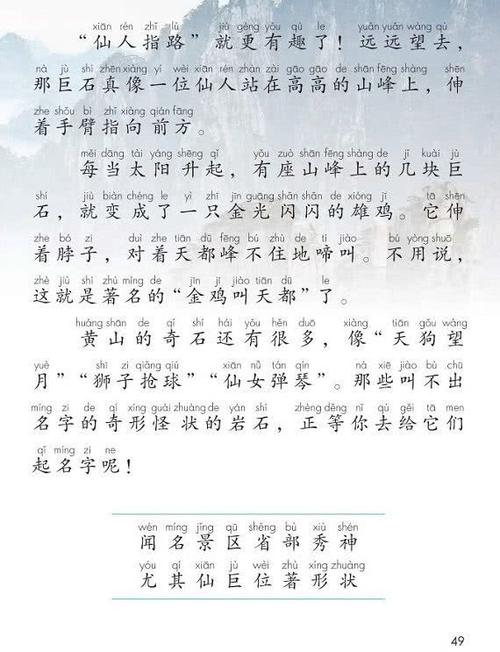 部编版二年级上册语文第9课《黄山奇石》名师范读,解析